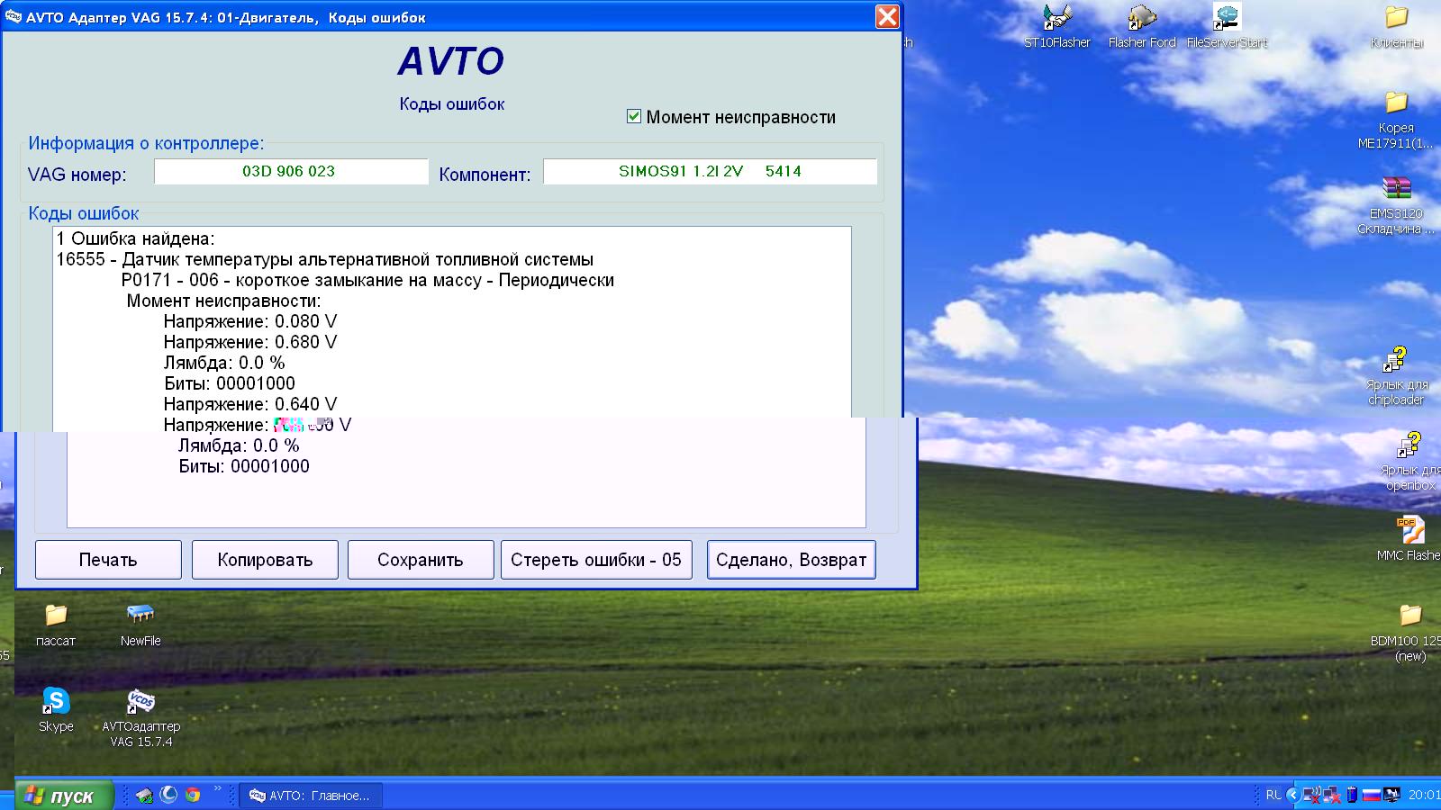 шкода фабия.JPG