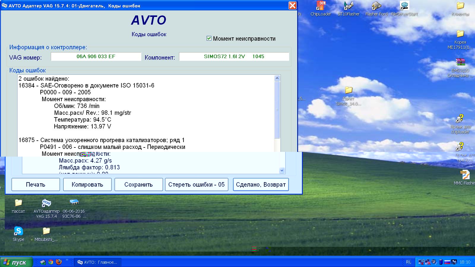 VW Passat ошибки.JPG